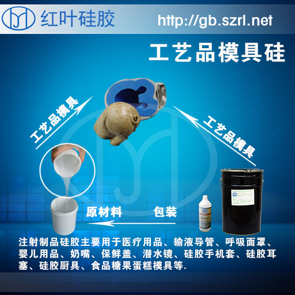 红叶硅胶深圳模具硅胶品牌厂商