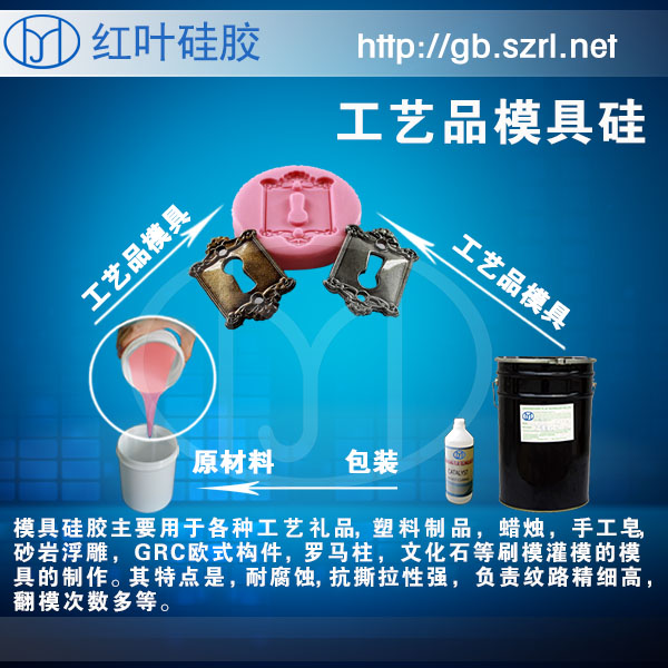 红叶硅胶深圳模具硅胶品牌厂商