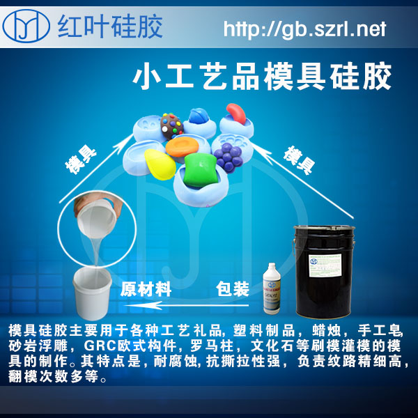 红叶硅胶深圳模具硅胶品牌厂商