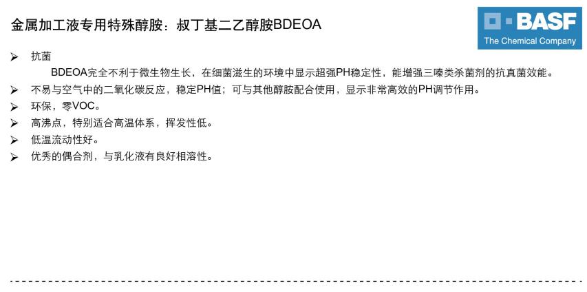 BDEOA叔丁基二乙醇胺，NOA正辛胺，BEOA叔丁基乙醇胺