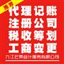 代理记账
