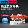 FZN25-12户内高压负荷开关厂家直销
