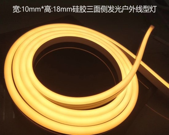LED数码硅胶霓虹三面侧弯软灯条  硅胶挤出  霓虹灯
