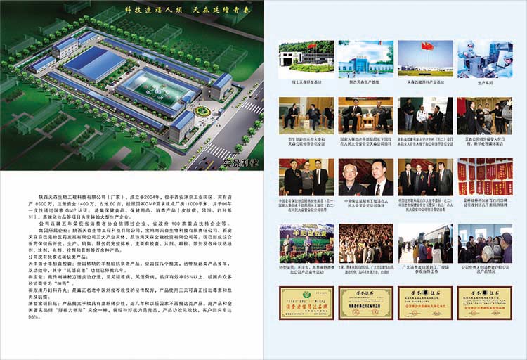 陕西天森生物工程科技有限公司