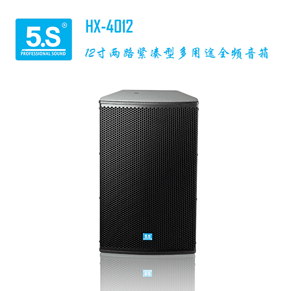 厦门5S专业音响工厂批发HX-4012卡拉OK音响，包房音箱  专业音箱  会议音响  家庭影院