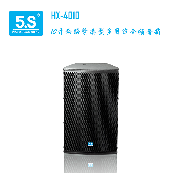 厦门5S专业音响工厂批发HX-4012卡拉OK音响，包房音箱  专业音箱  会议音响  家庭影院