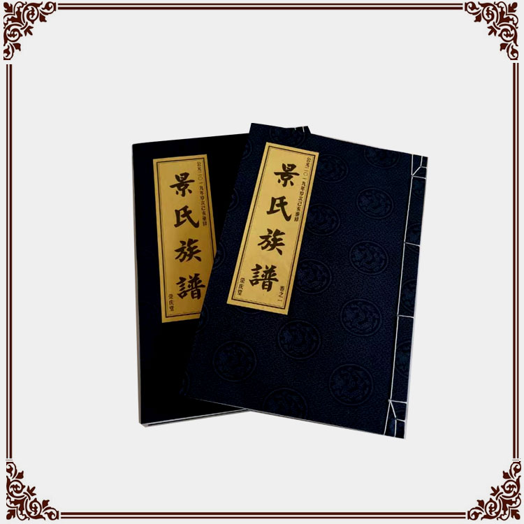 江苏专业家谱印刷厂  家谱印刷费用  线装家谱印刷  家谱印刷厂家