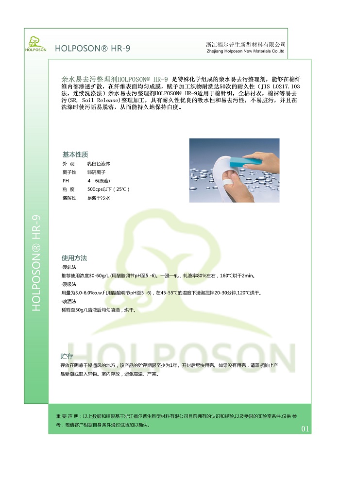 全棉衬衣亲水易去污整理剂  纺织易去污整理剂