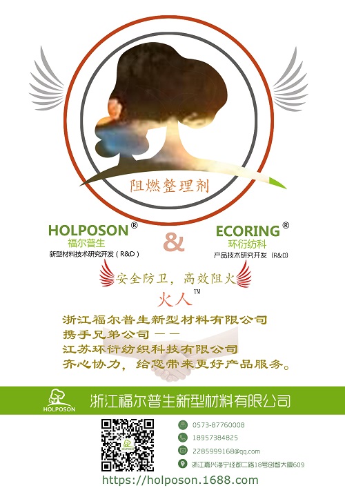新型环保阻燃剂用于橡胶塑料纺织化纤等行业  阻燃整理剂  纺织品阻燃剂