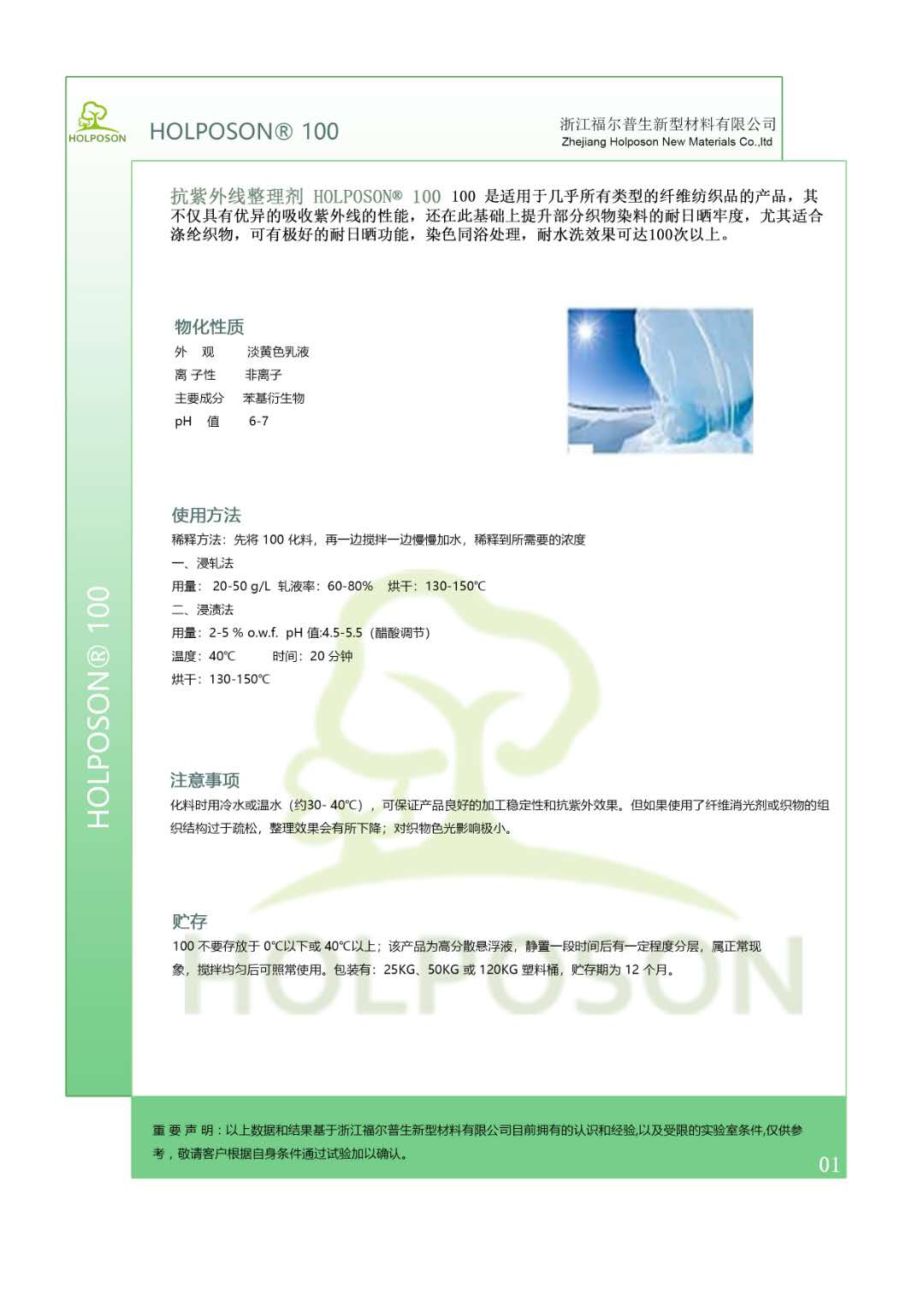 防紫外线抗UV整理剂UV-100 纺织涂层紫外线  抗紫外线整理剂  紫外线吸收剂  衣料抗紫外线剂