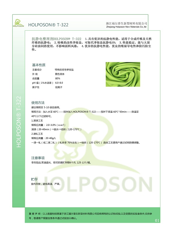 福尔普生专业面料抗静电免费小样纺织助剂  抗静电整理剂  纺织抗静电剂  防静电剂