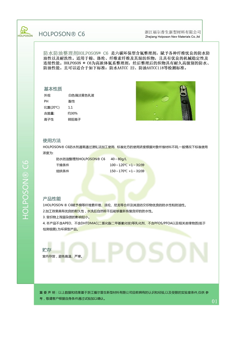 厂家直销 免费取样 三防整理剂优异的防水防油性  防水防油整理剂  纺织防水剂  防油防水剂