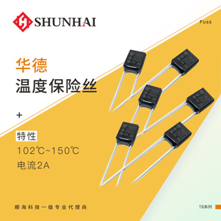 华德贴片保险丝温度保险丝保险丝座子与配件一级代理商  保险丝厂家  温度保护器