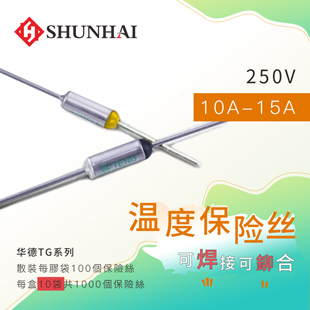 华德贴片保险丝温度保险丝保险丝座子与配件一级代理商  保险丝厂家  温度保护器