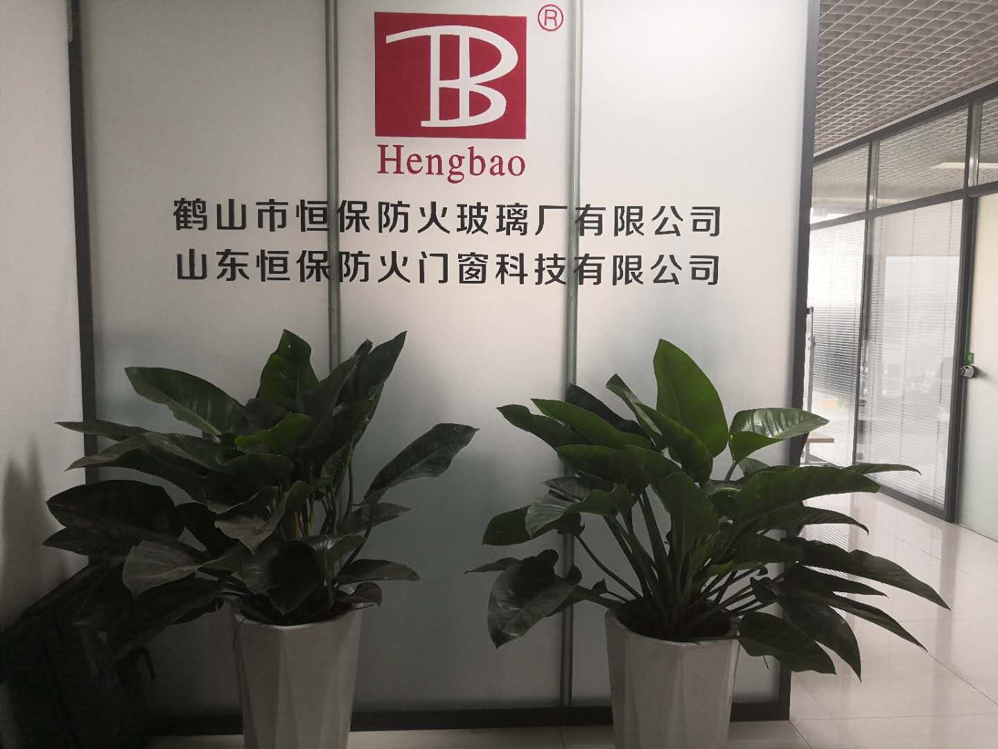 山东恒保防火玻璃门窗科技有限公司