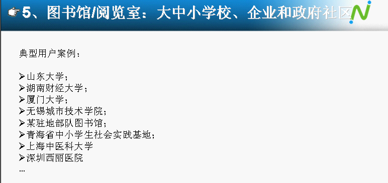 部署电子阅览室云模式  图书馆云模式