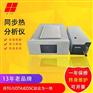STA同步热分析仪