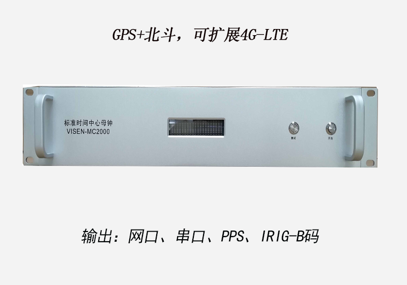 中心母钟  子母钟系统  NTP时间服务器  时钟系统