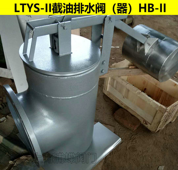 截油排水阀 LTYS-II型厂家供应 截油排水器