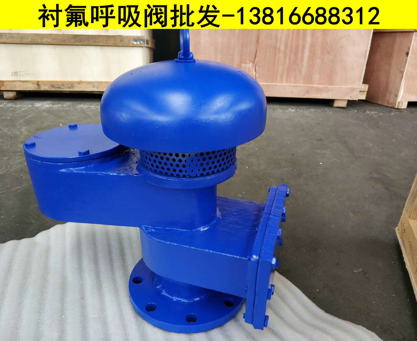 衬氟呼吸阀 防冻防火型  衬塑呼吸阀