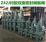 手动衬胶闸板阀Z42J DN40-DN800