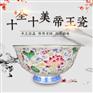 厂家供应十全十美帝王瓷碗，定制乾隆仿古珐琅彩瓷器碗