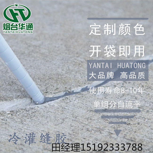 山西长治液体灌缝胶裂缝处理雷厉风行  路面灌缝胶  冷补灌缝胶