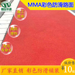 吉林梅河口单组份MMA彩色防滑路面轻薄绚丽  路面改色剂  薄涂层路面改色