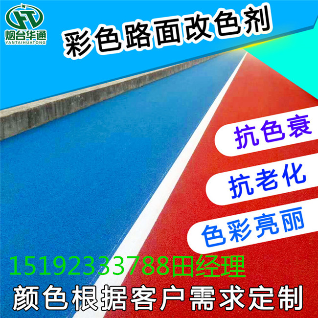青海玉树路面改色喷涂剂施工周期短颜色持久  薄涂层路面改色  彩色路面喷涂剂  路面改色剂