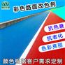 广东揭阳路面改色喷涂剂稳坐销售榜高位