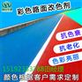 青海玉树路面改色喷涂剂施工周期短颜色持久