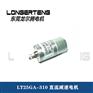 LT25GA-310全金属齿轮减速电机，齿轮箱