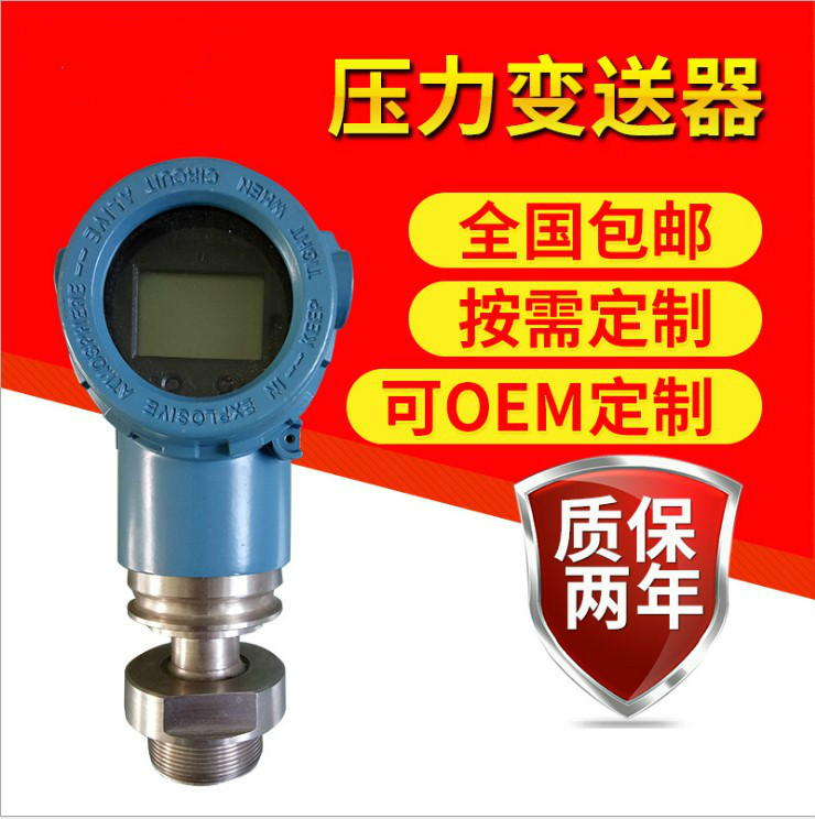 衡水压力变送器调零步骤 廊坊压力变送器原理