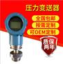 衡水压力变送器调零步骤 廊坊压力变送器原理