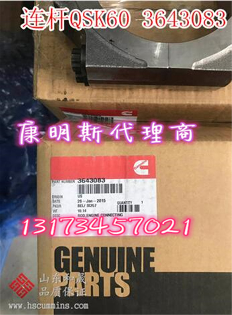金隅冀东水泥3689108连杆锻钢NT855曲轴价更优  康明斯连杆