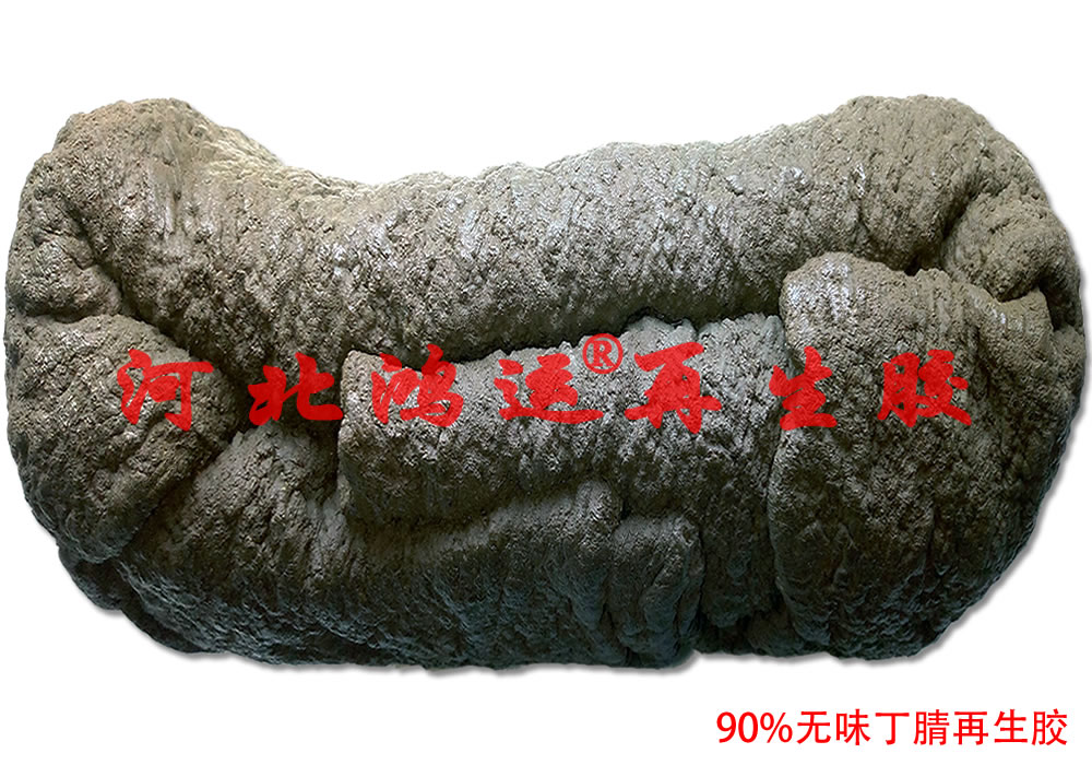 生产各种指标的高耐油无味丁腈再生胶  耐油丁腈再生胶