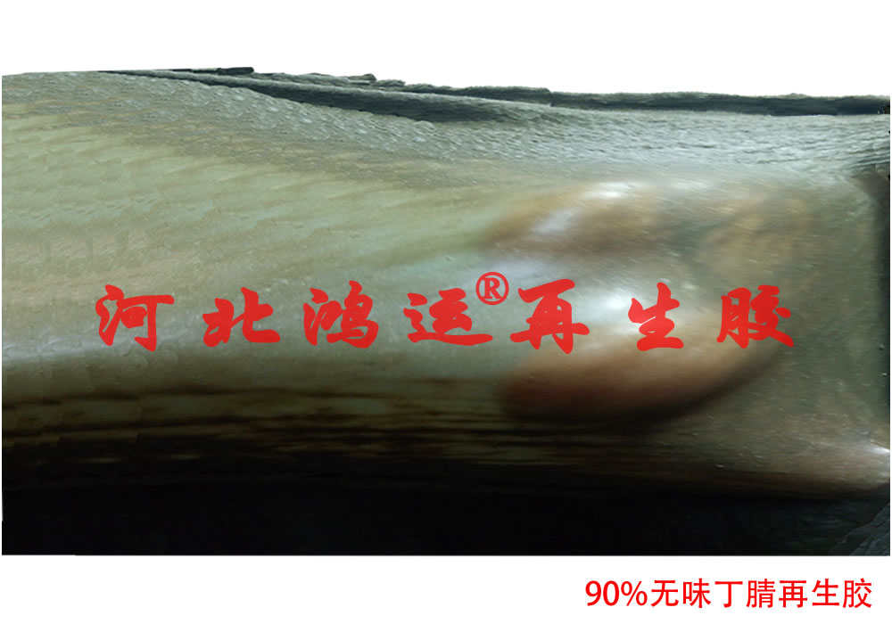 生产各种指标的高耐油无味丁腈再生胶  耐油丁腈再生胶
