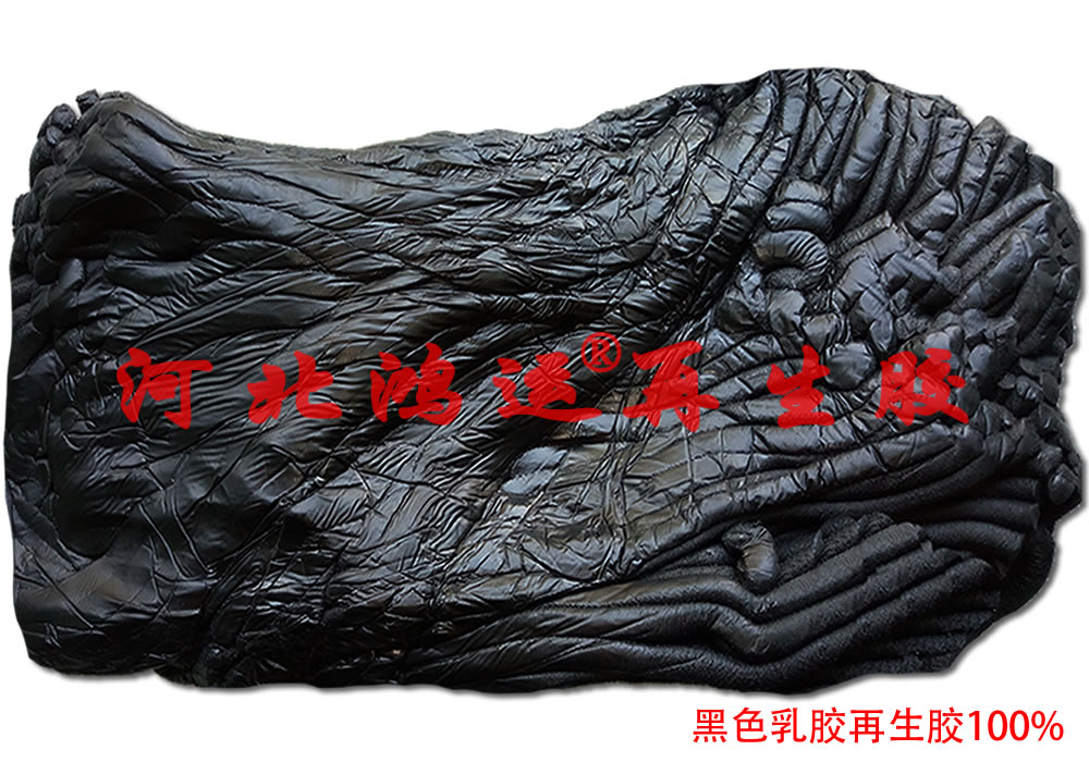 黑色天然乳胶再生胶生产挤出型橡胶制品无须塑炼  黑色乳胶再生胶  黑乳胶再生胶