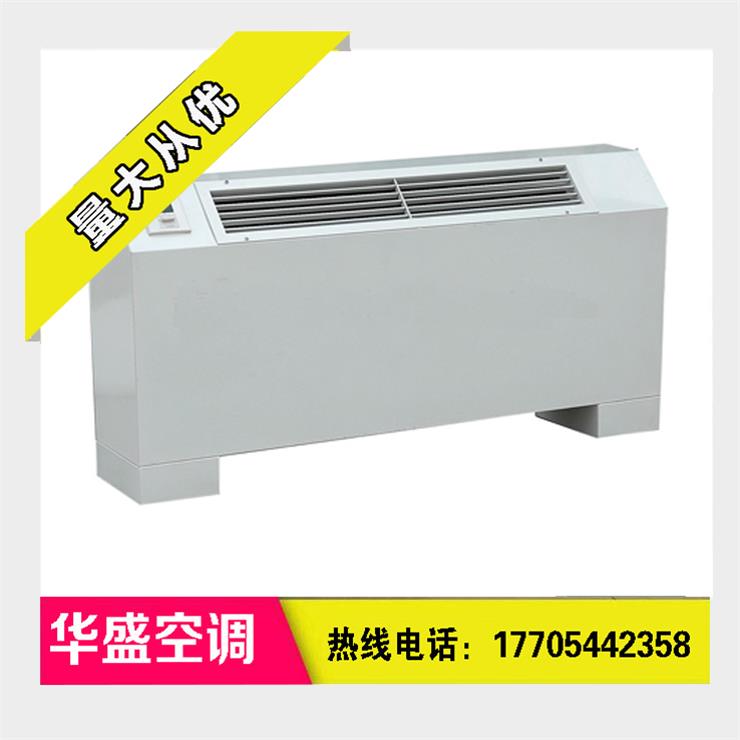 冬季风机盘管有什么优势？华盛厂家现货供应  风机盘管特点  生产厂家  型号齐全