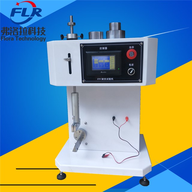 FLR-312电路板FPC耐折试验机 FPC耐弯折试验机  FPC弯折试验仪