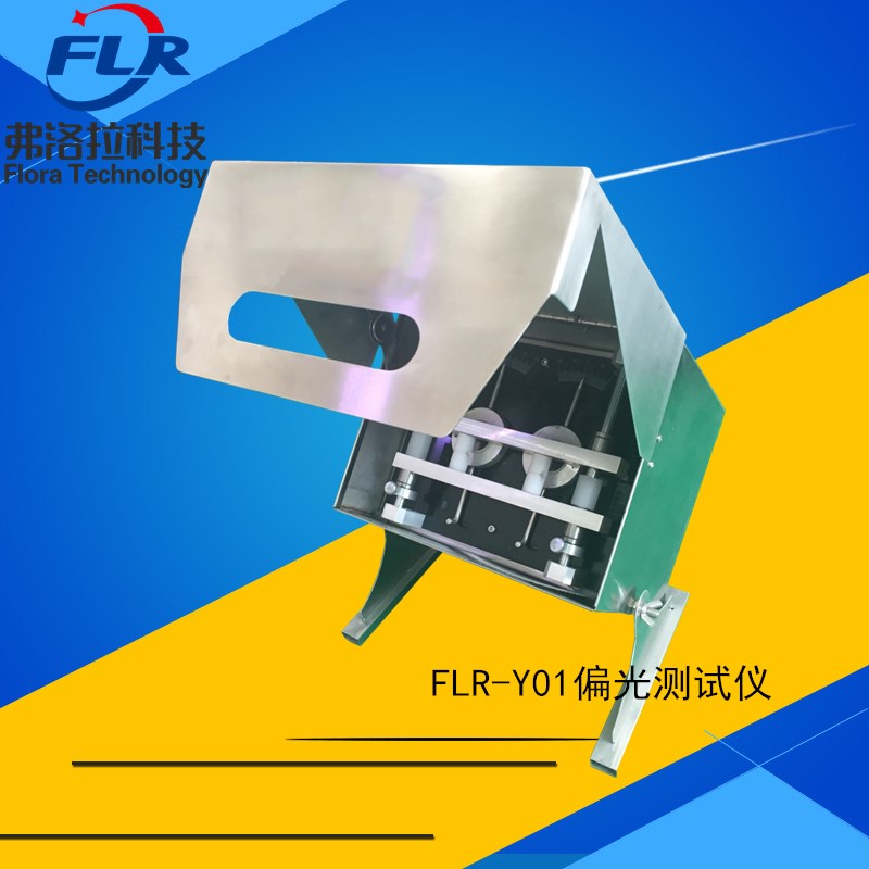 弗洛拉科技太阳镜偏光测试仪 眼镜偏光测试 宝丽来偏光测试仪  宝丽来测试仪  偏光片测试仪