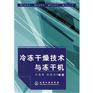 中草药冻干机，鹿茸冻干机