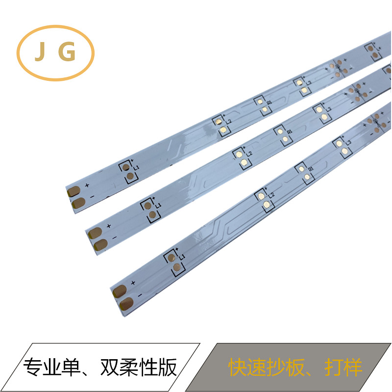 竞国电子元器件 单双面柔性线路板 pcb板加工 LED电路板  LED灯  fpc