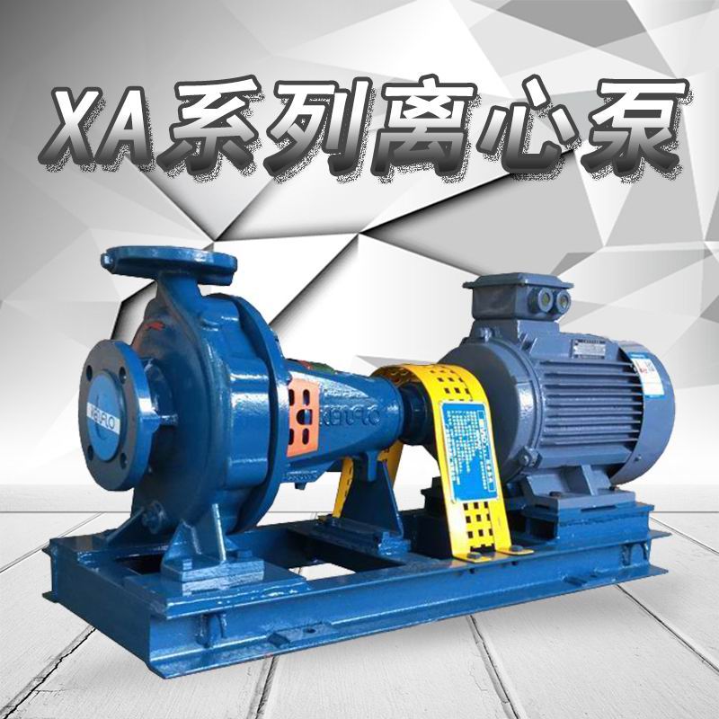 XA32/13工程用离心泵 卧式单级离心泵  XA离心泵  托架式单级泵  水平单段式泵浦