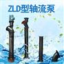 250ZLD-4养殖场排水泵 立式轴流泵