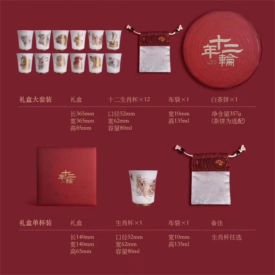 银行礼品生肖品茗杯套装，十二生肖杯属性个性定制  银行礼品生肖杯  定制银行礼品套装