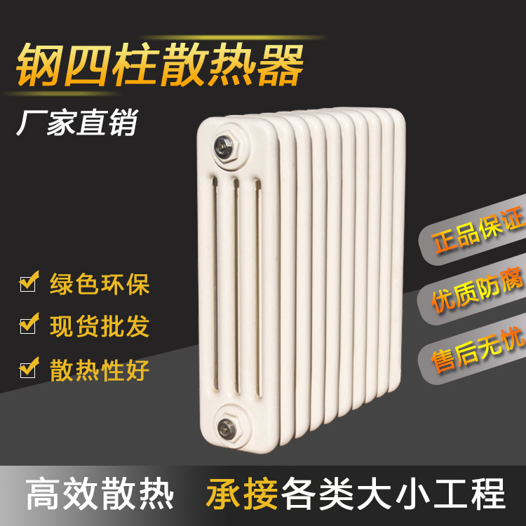 双层防腐钢四柱散热器-QFGZ406家用圆管钢四柱散热器