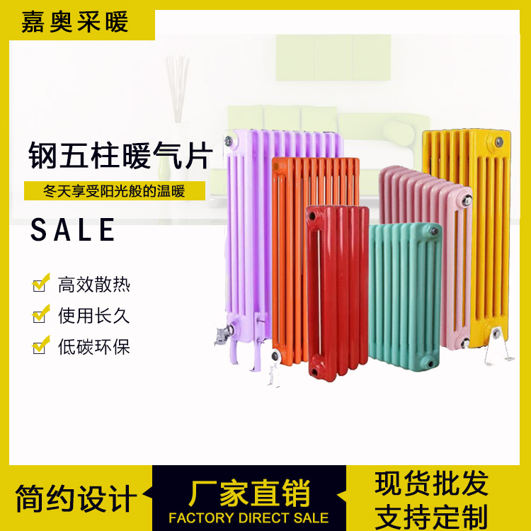 钢制柱形五柱暖气片GZ506 钢五柱暖气片操作步骤&nbsp;&nbsp;钢制柱形暖气片&nbsp;&nbsp;钢五柱暖气片步骤
