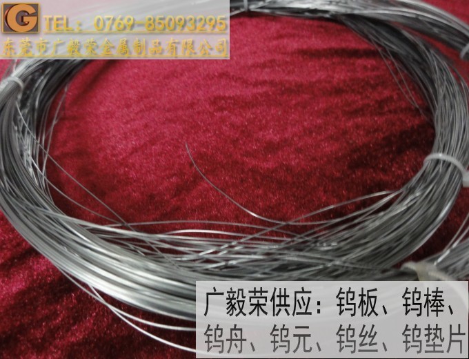 W1电极钨丝 W1进口钨丝&nbsp;&nbsp;W1钨丝