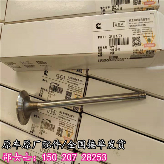 徐工气门组件3800637西康M11排气门3417779